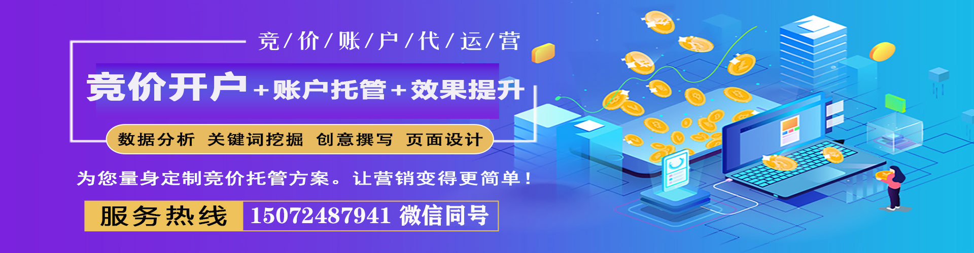 渝北竞价开户